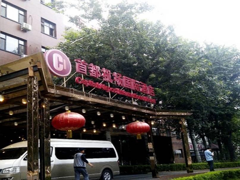 Beijing Capital International Airport Hotel Ngoại thất bức ảnh