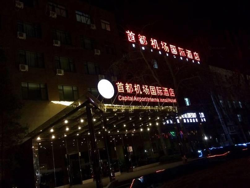 Beijing Capital International Airport Hotel Ngoại thất bức ảnh